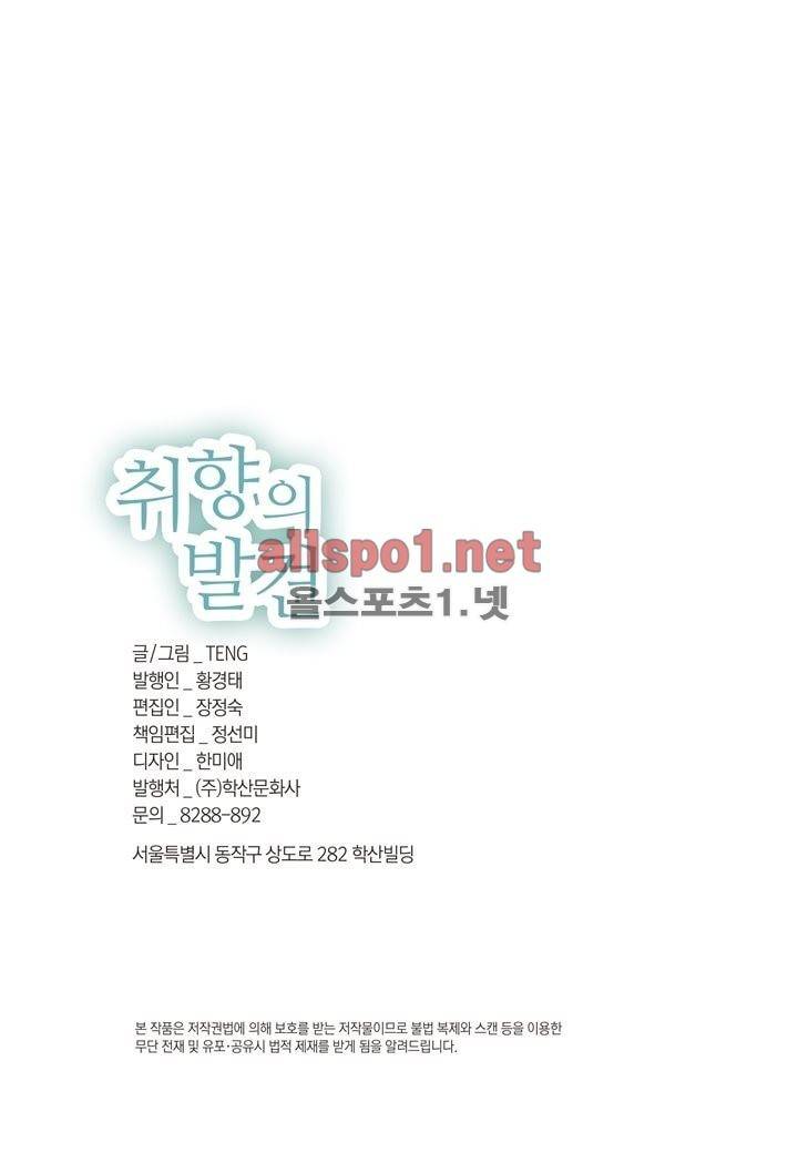 취향의 발견 2화 2