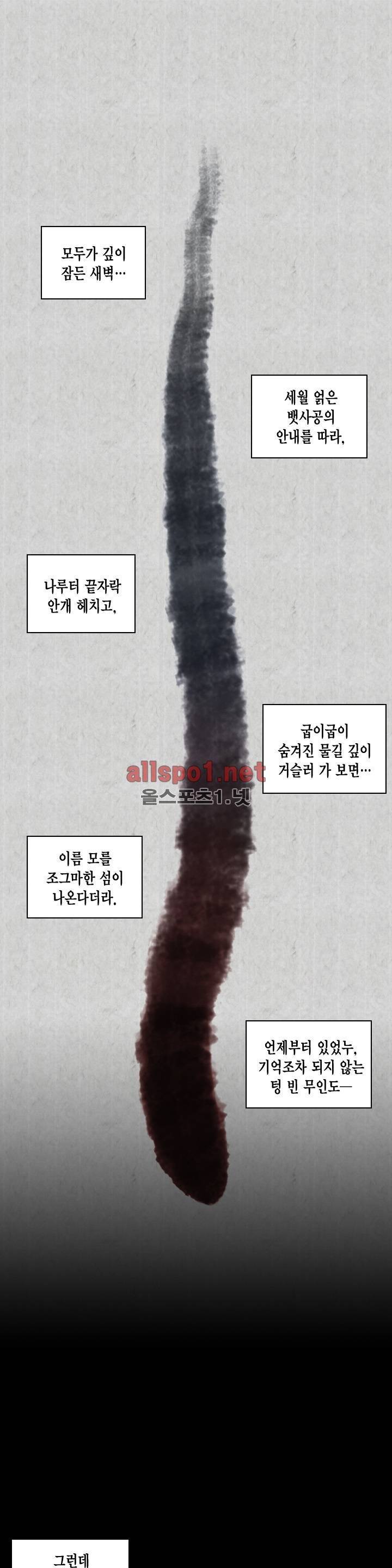 풍월주 - 바람과 달의 주인 프롤로그 1