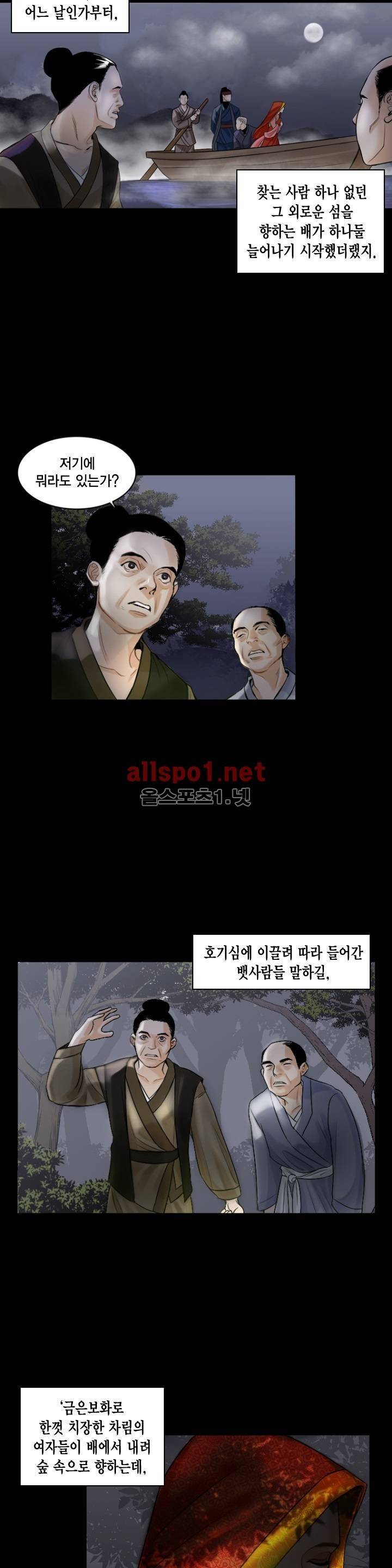 풍월주 - 바람과 달의 주인 프롤로그 2