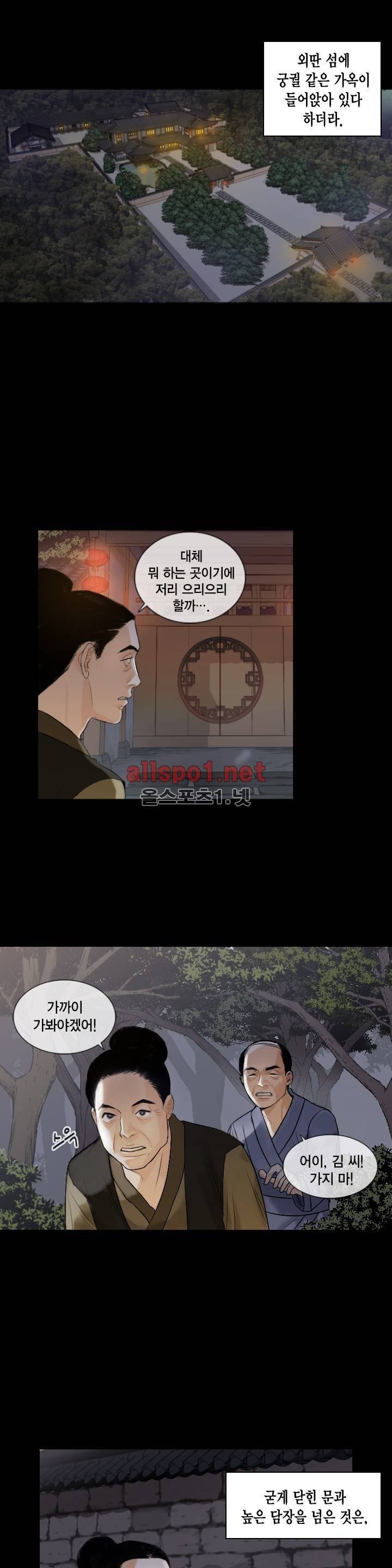 풍월주 - 바람과 달의 주인 프롤로그 4