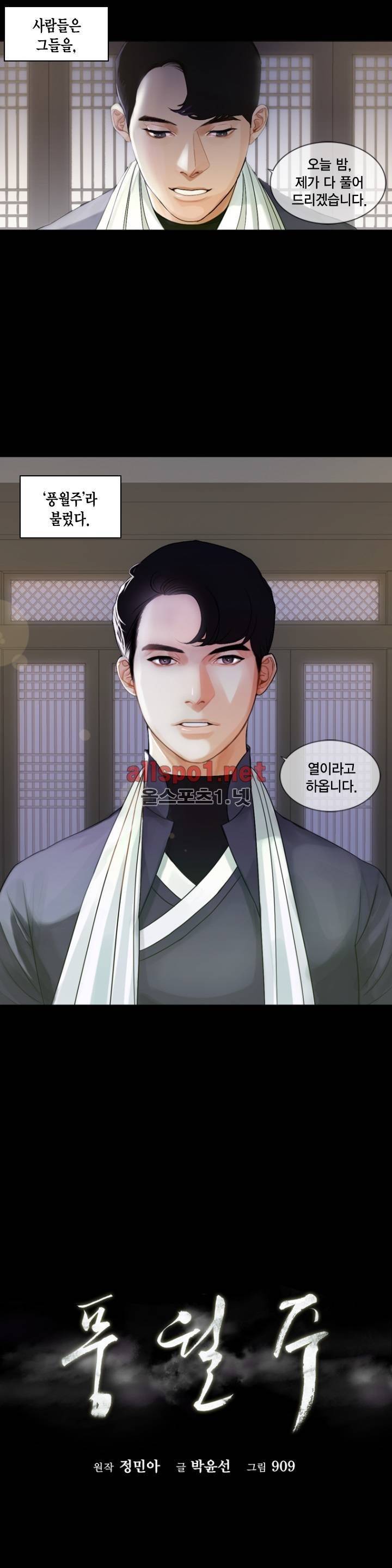풍월주 - 바람과 달의 주인 프롤로그 10