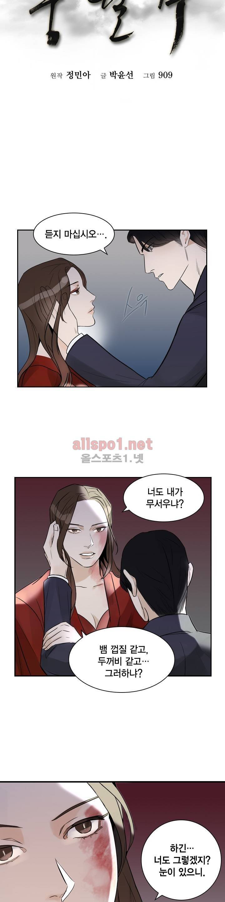 풍월주 - 바람과 달의 주인 9화 3