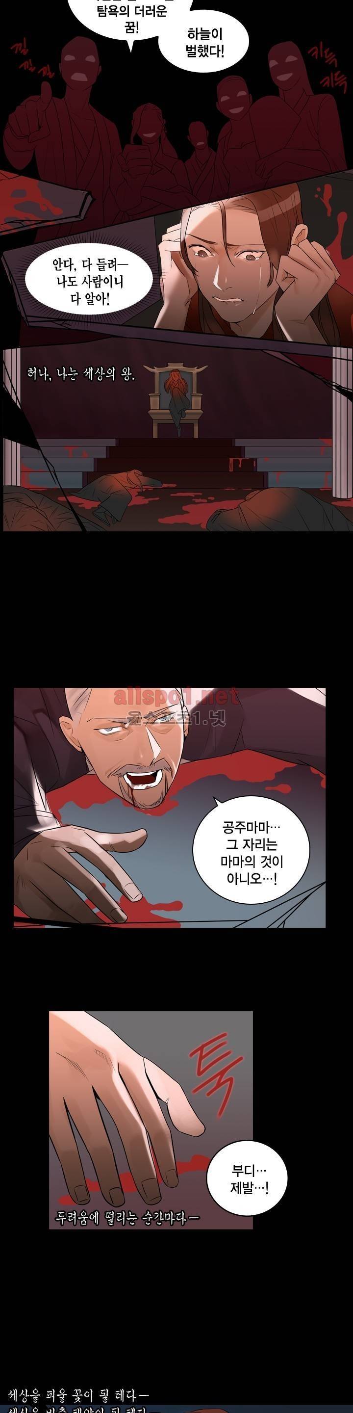 풍월주 - 바람과 달의 주인 9화 5