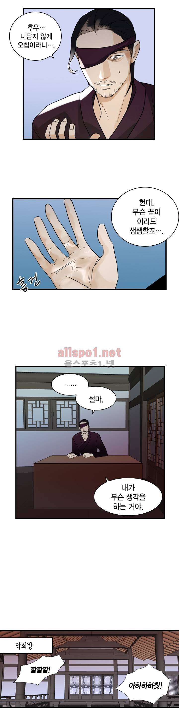 풍월주 - 바람과 달의 주인 9화 14