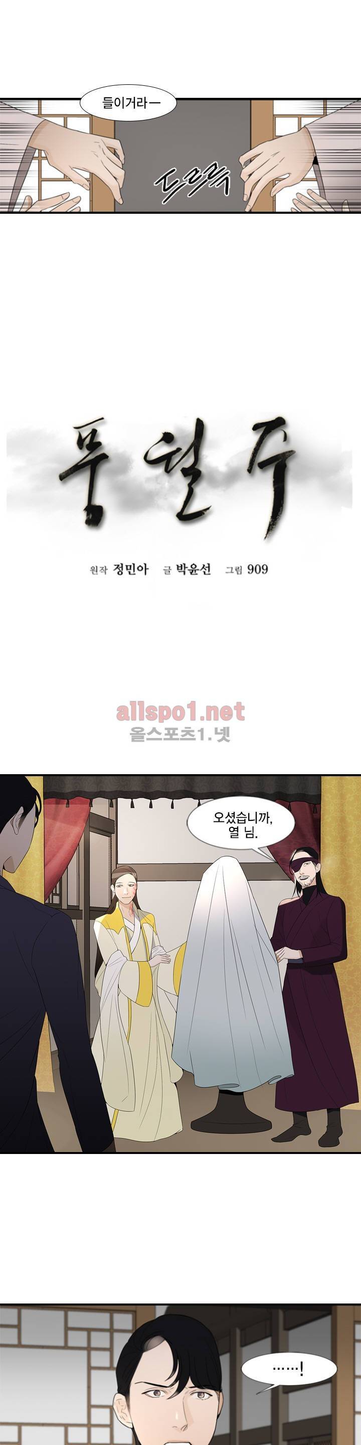 풍월주 - 바람과 달의 주인 19화 2