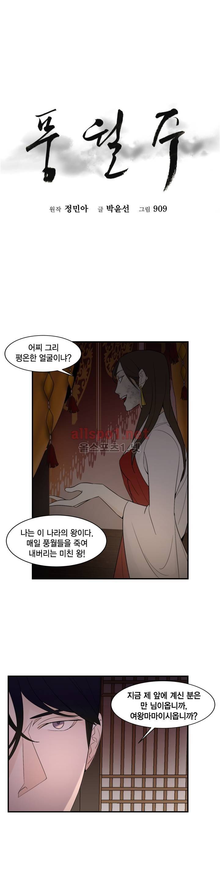 풍월주 - 바람과 달의 주인 29화 2