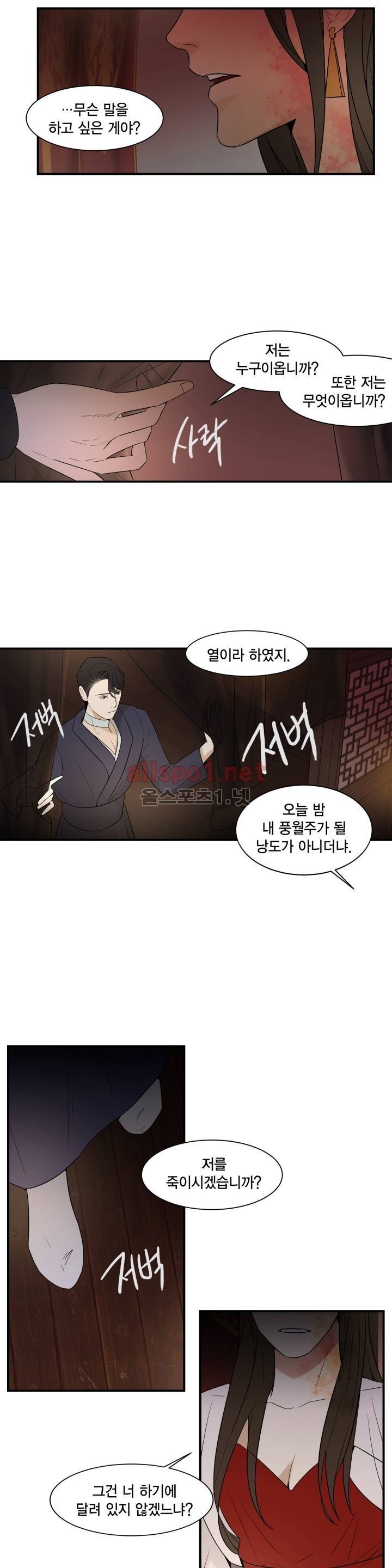 풍월주 - 바람과 달의 주인 29화 3