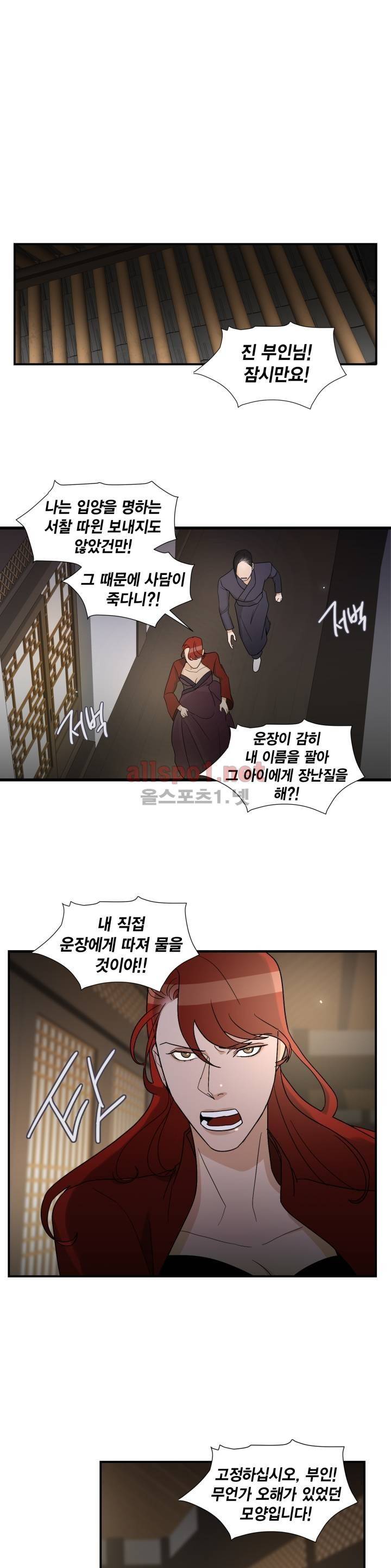 풍월주 - 바람과 달의 주인 38화 1
