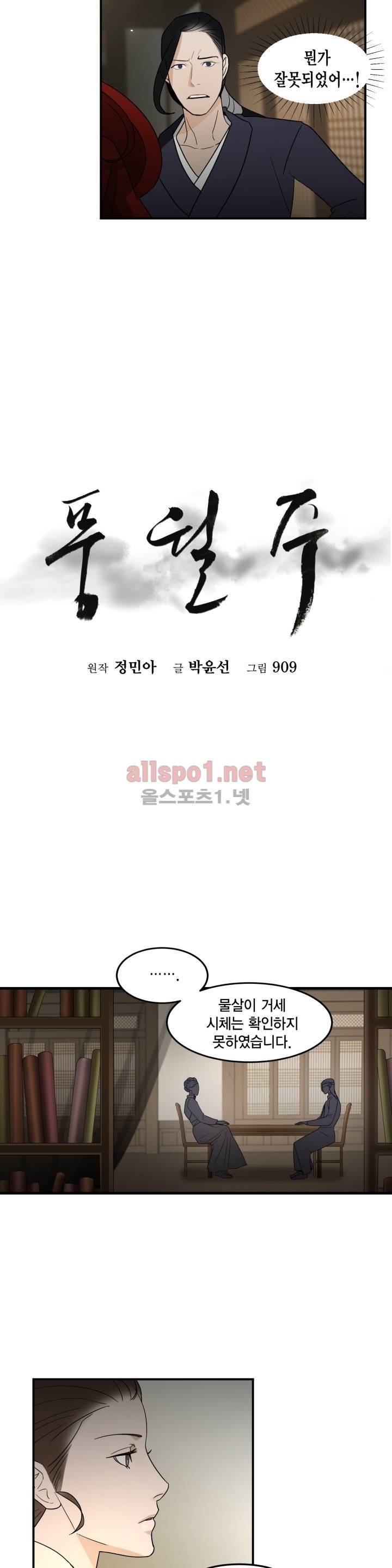 풍월주 - 바람과 달의 주인 38화 2
