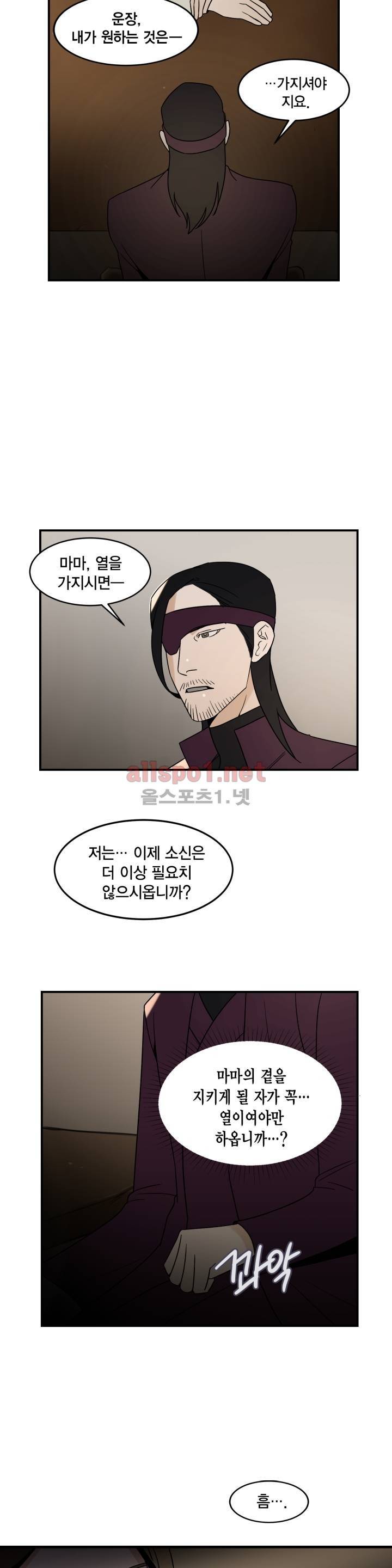 풍월주 - 바람과 달의 주인 38화 5