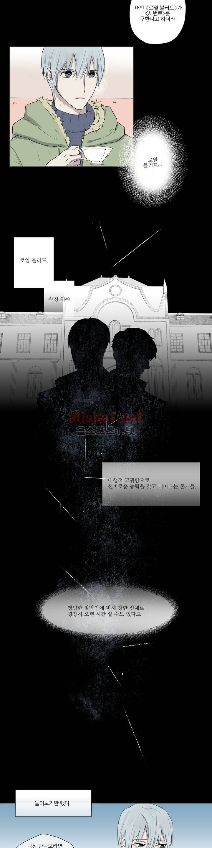 로열 서번트 1화 5