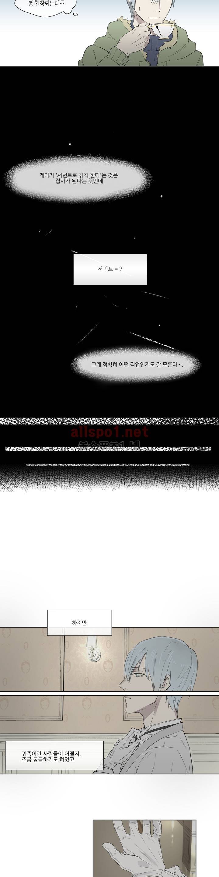 로열 서번트 1화 6
