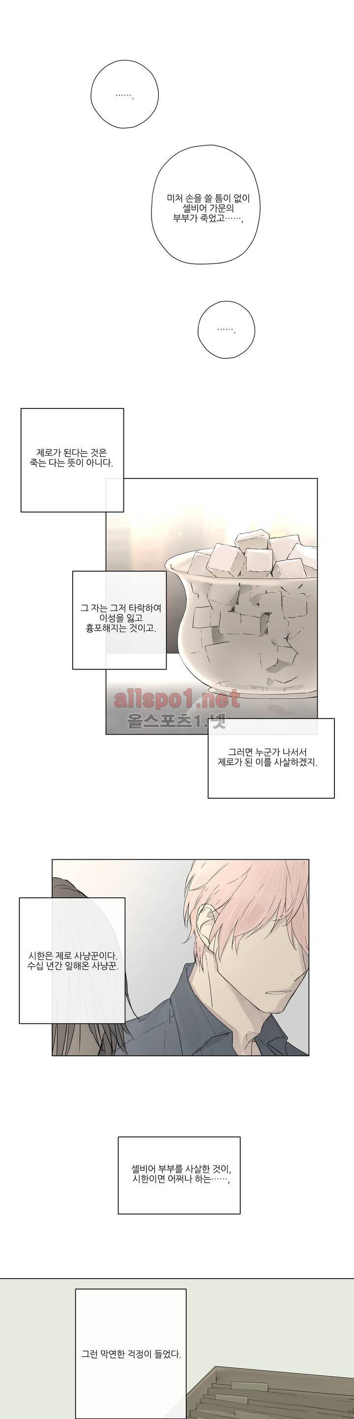 로열 서번트 10화 1