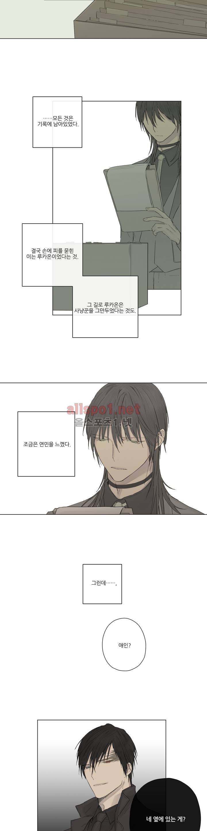 로열 서번트 10화 2