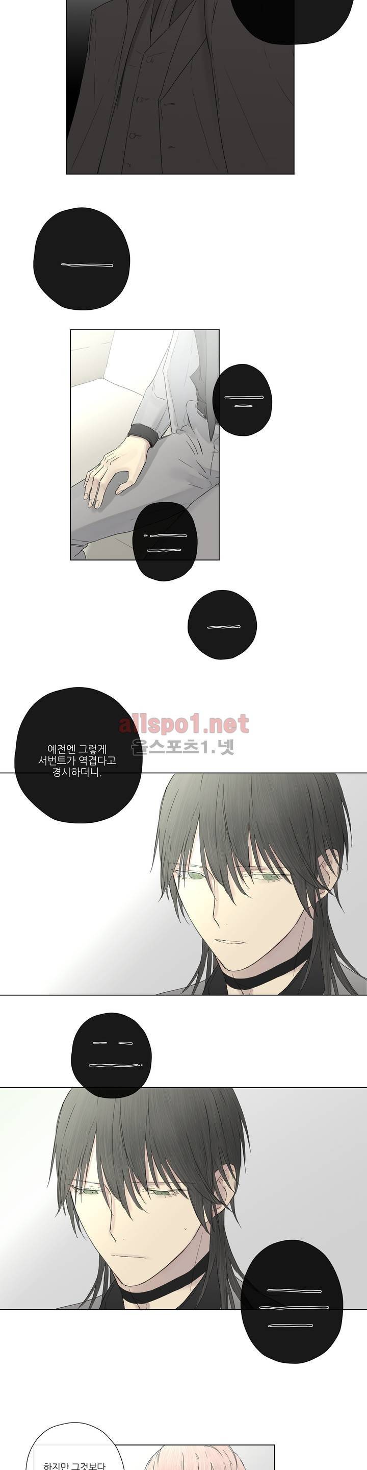 로열 서번트 10화 3
