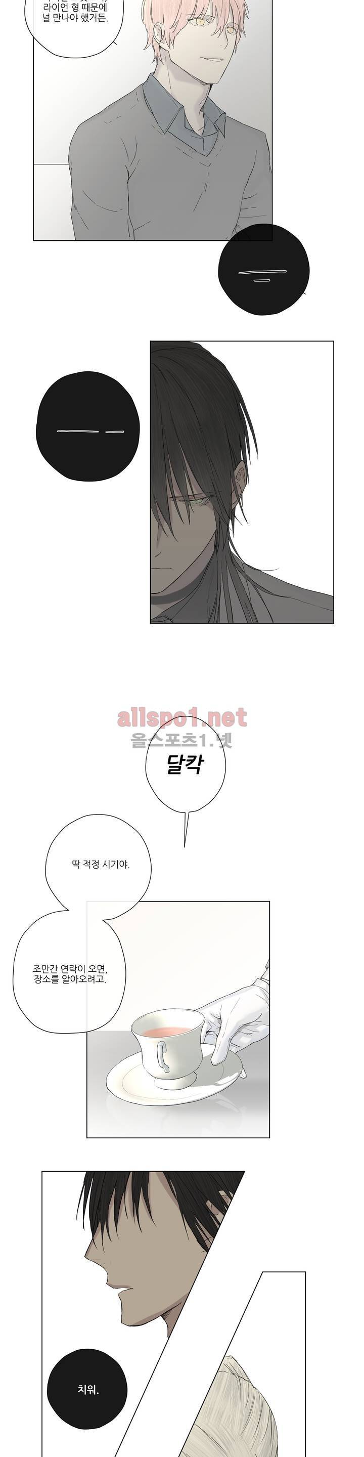 로열 서번트 10화 4