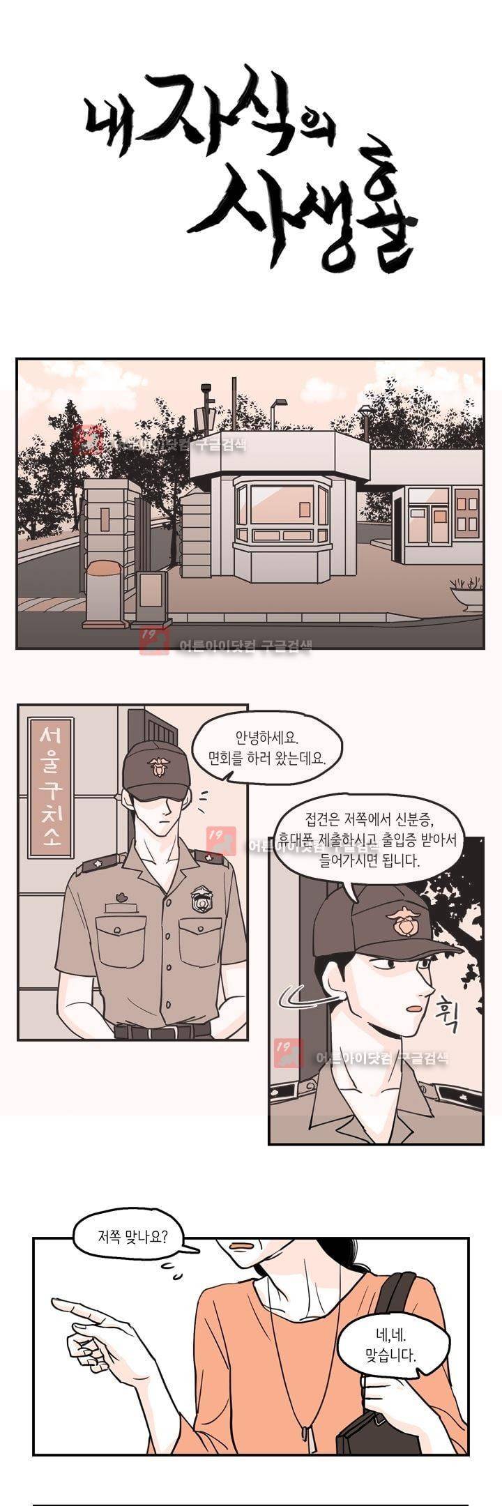 내 자식의 사생활 39화 1