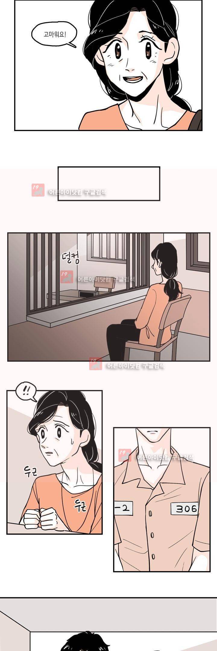 내 자식의 사생활 39화 2