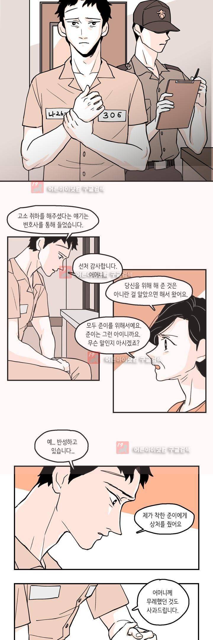 내 자식의 사생활 39화 3