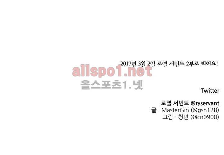 로열 서번트 1부 후기 13