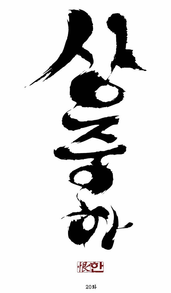 상중하 20화 4