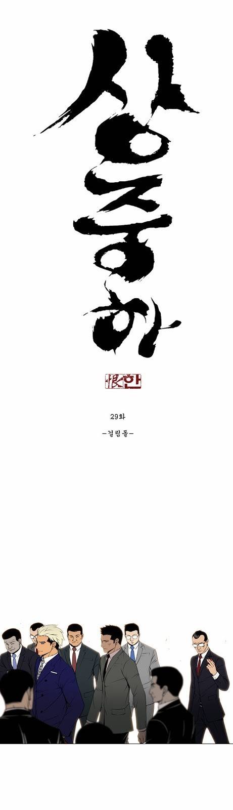 상중하 29화 3