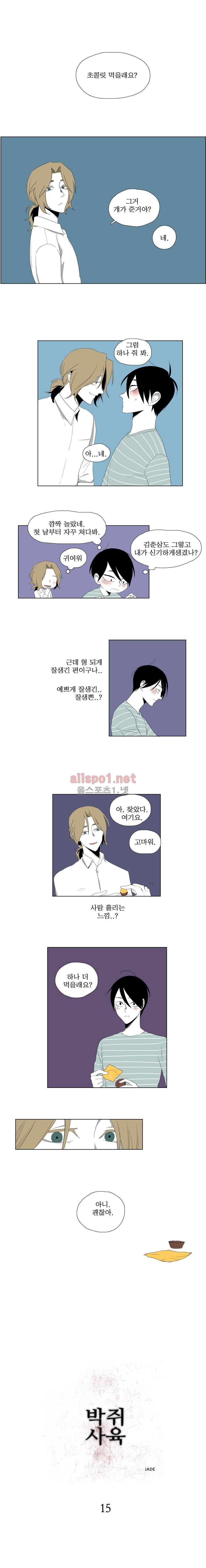 박쥐사육 15화 1