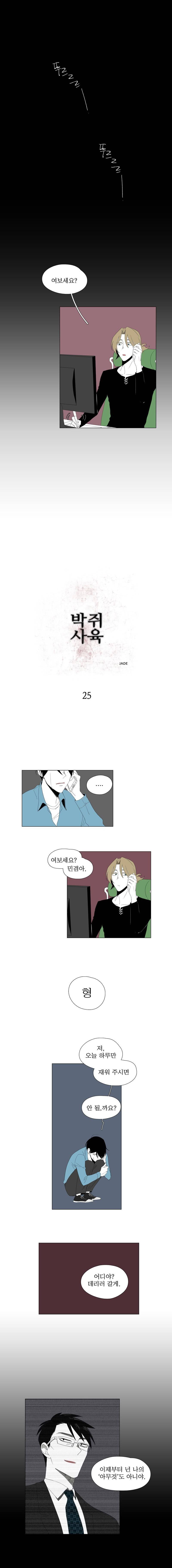박쥐사육 25화 1