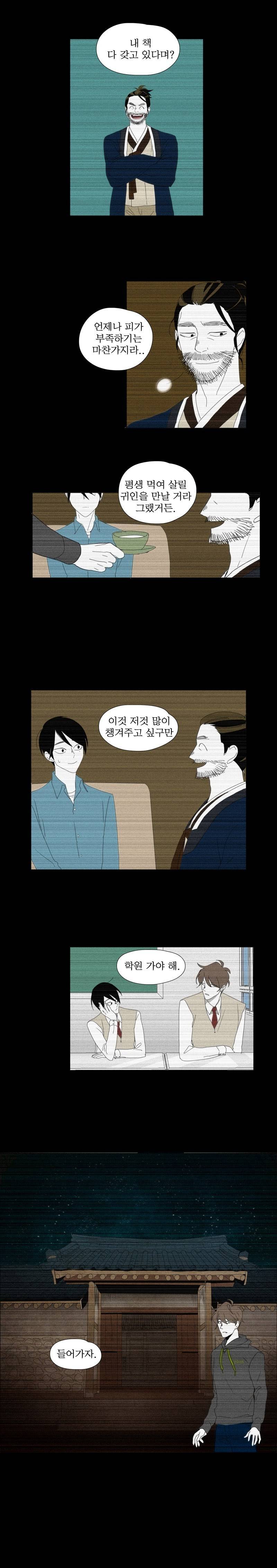 박쥐사육 25화 2
