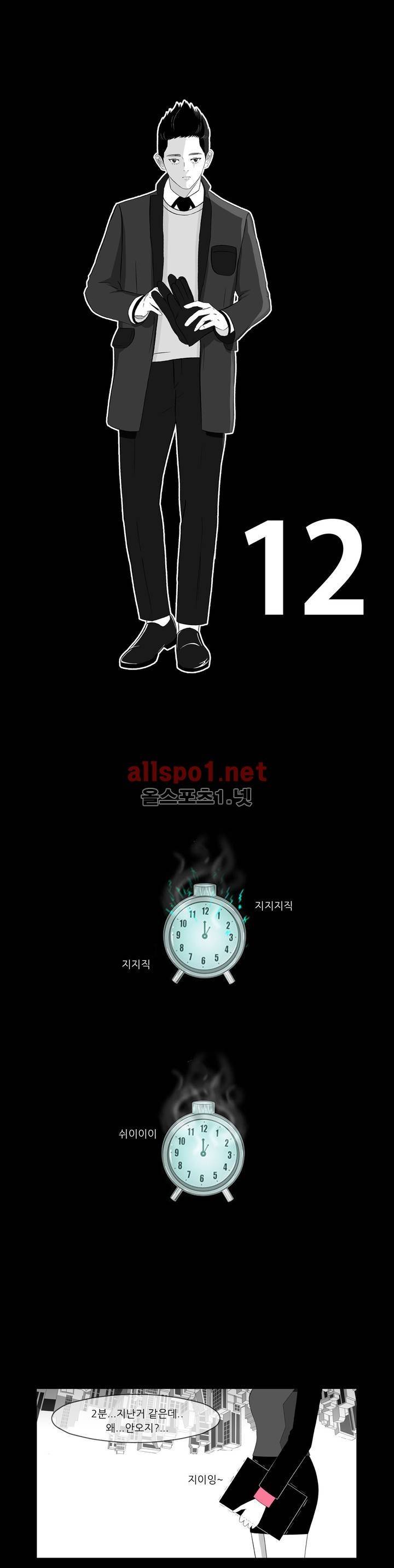 죽어도 숨은 쉰다 12화 1