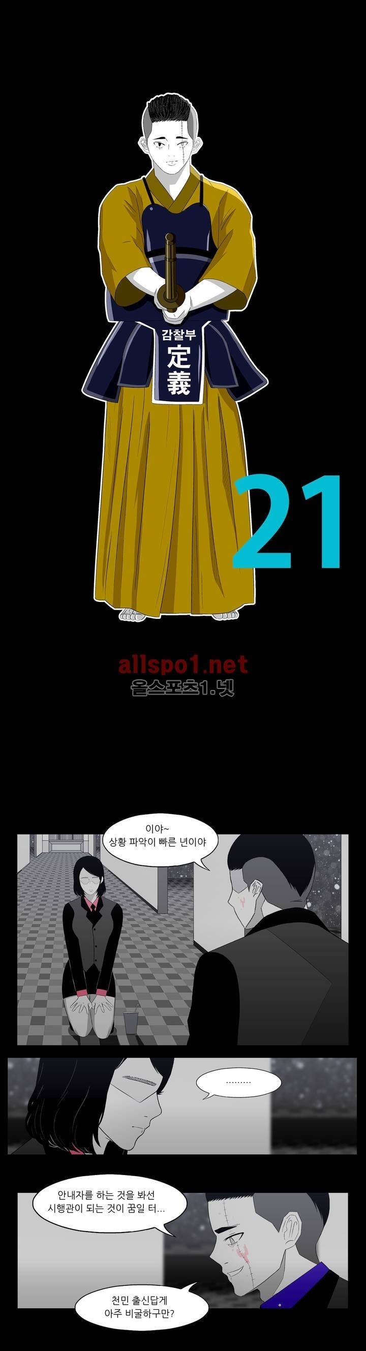 죽어도 숨은 쉰다 21화 1