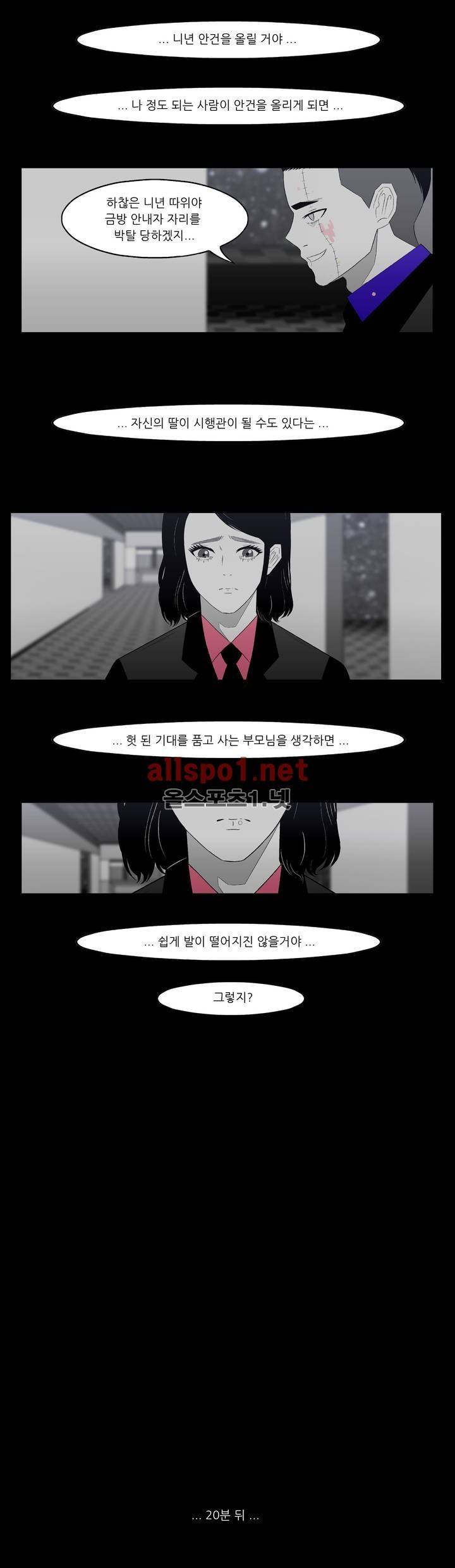 죽어도 숨은 쉰다 21화 5