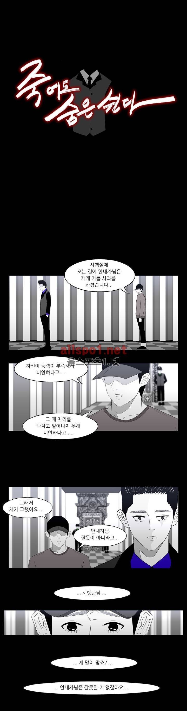 죽어도 숨은 쉰다 21화 8