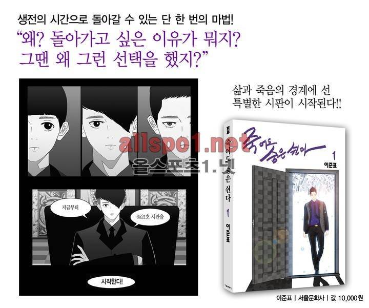죽어도 숨은 쉰다 21화 17
