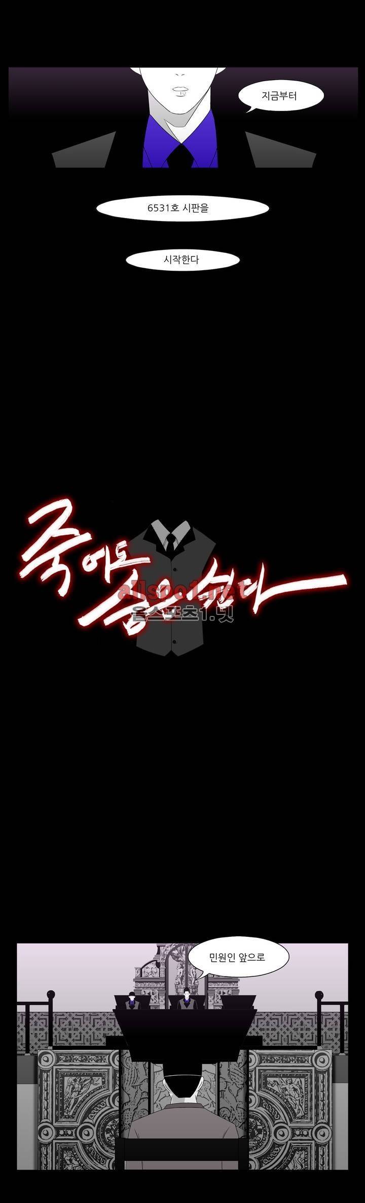 죽어도 숨은 쉰다 29화 4