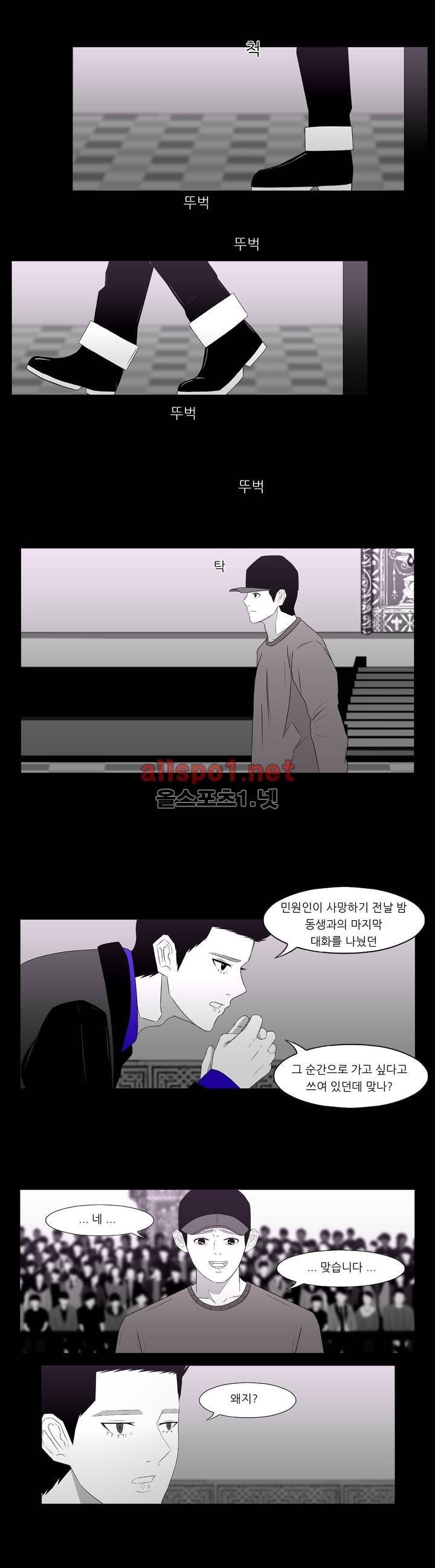 죽어도 숨은 쉰다 29화 5