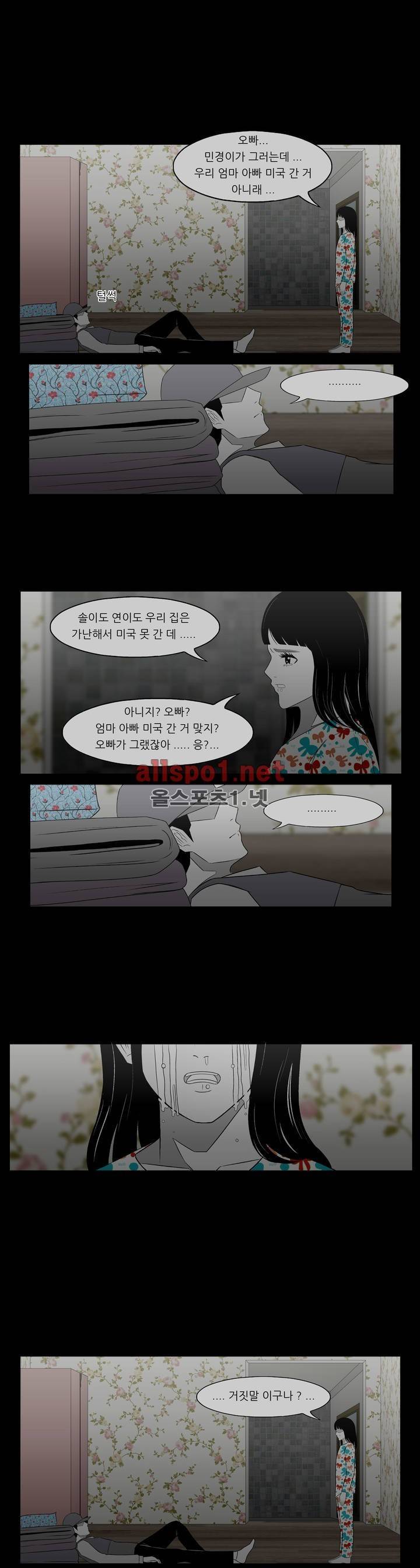 죽어도 숨은 쉰다 29화 7