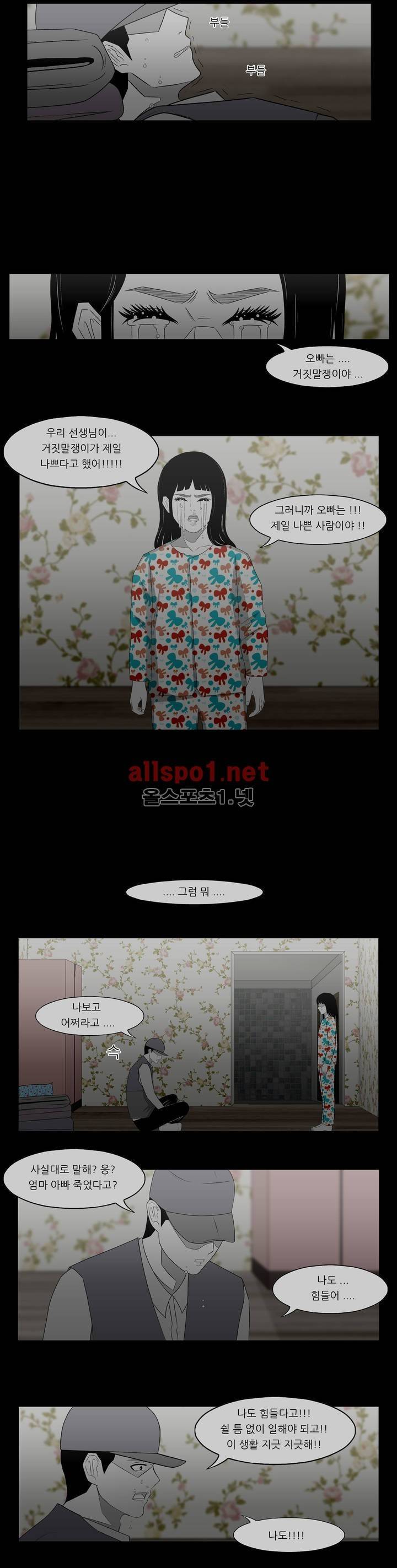 죽어도 숨은 쉰다 29화 8