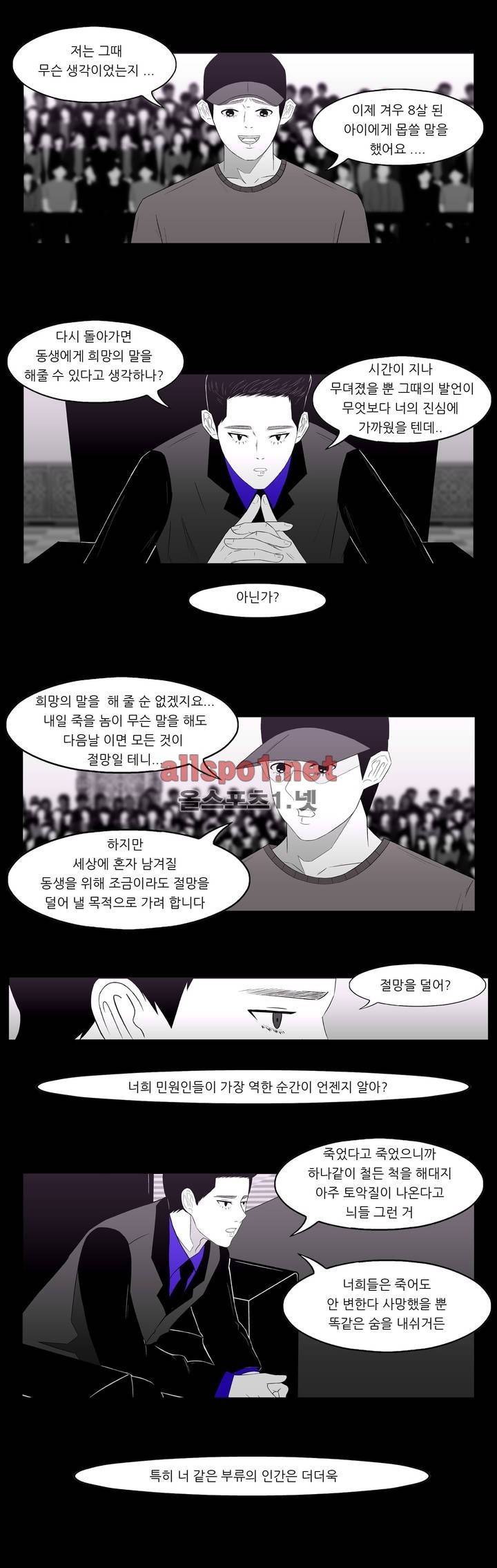 죽어도 숨은 쉰다 29화 10