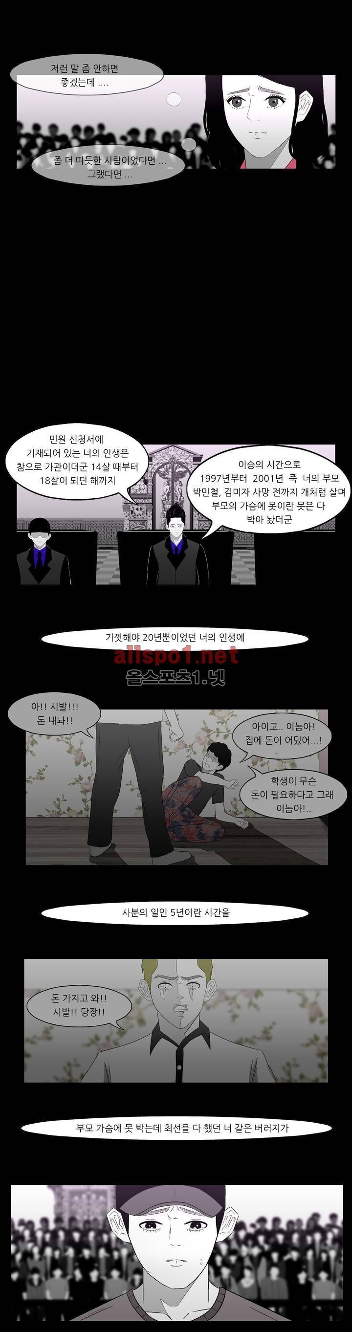 죽어도 숨은 쉰다 29화 11