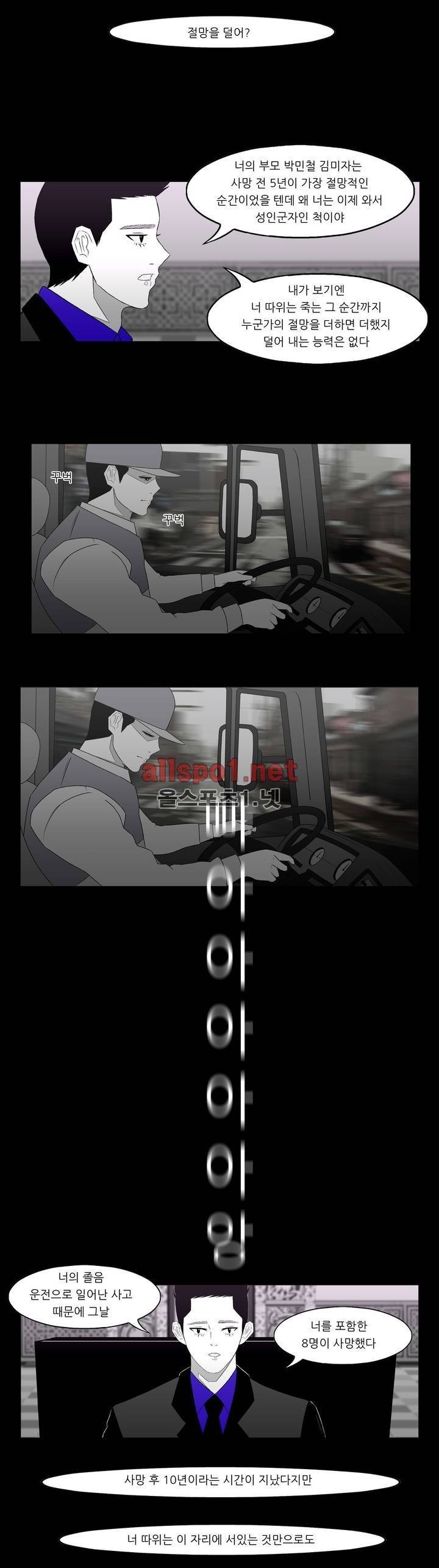 죽어도 숨은 쉰다 29화 12