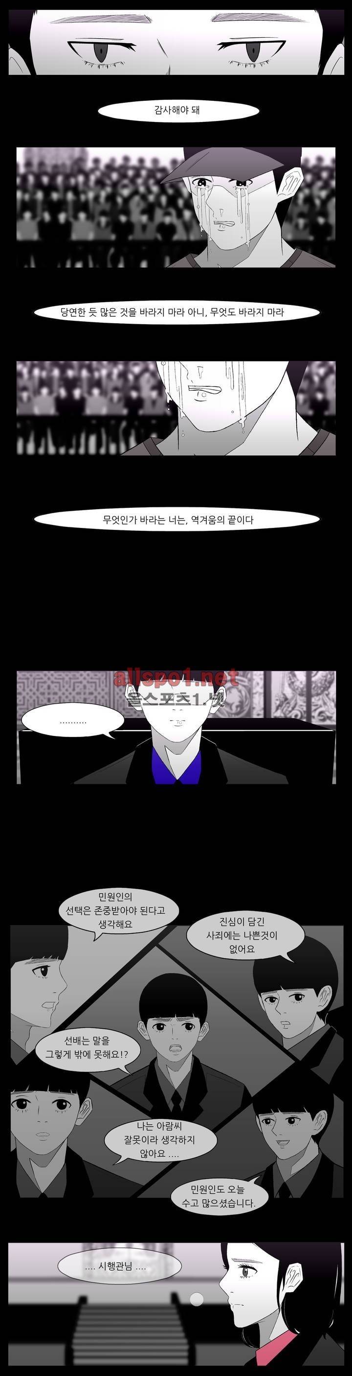 죽어도 숨은 쉰다 29화 13