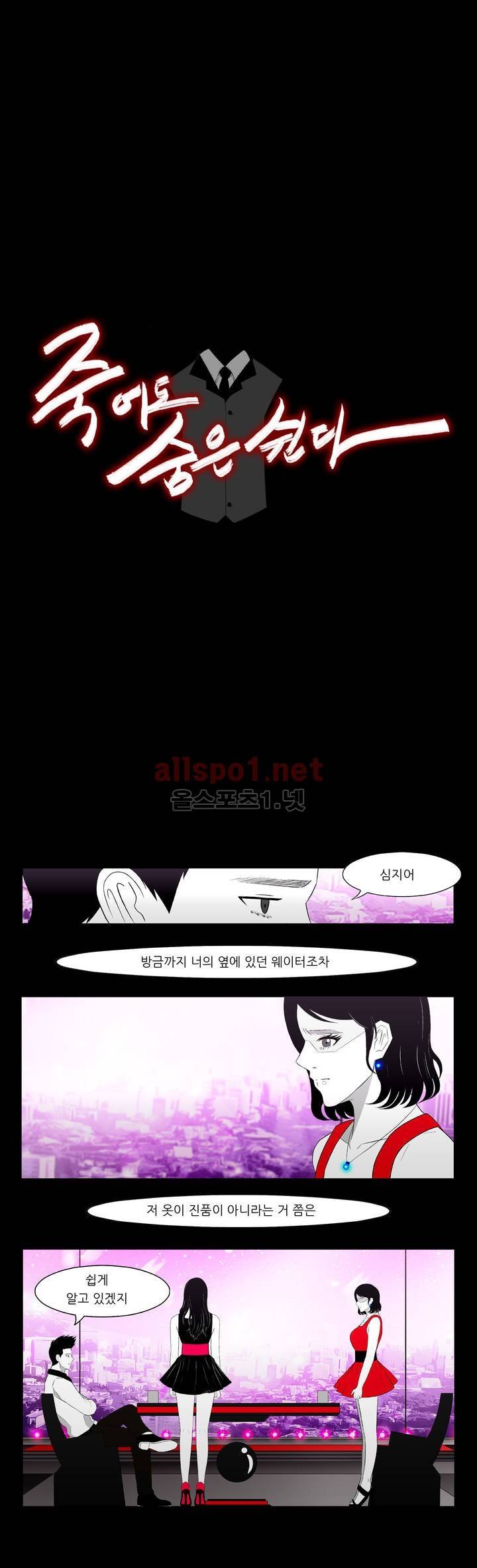 죽어도 숨은 쉰다 38화 7