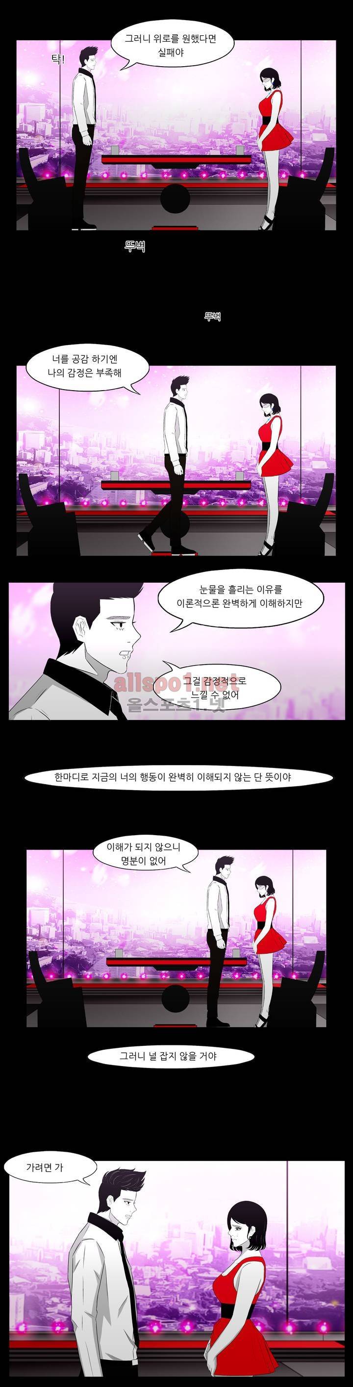 죽어도 숨은 쉰다 38화 15