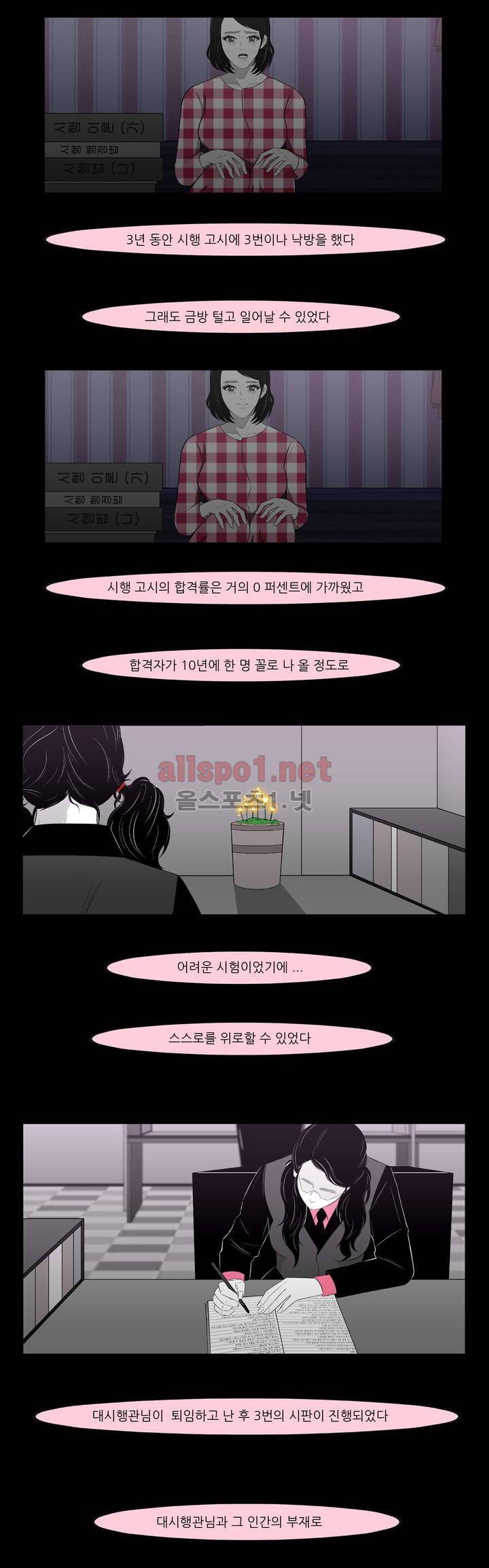 죽어도 숨은 쉰다 46화 2