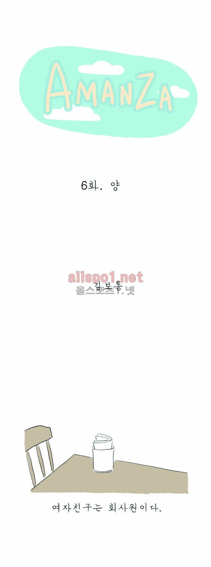 아만자 6화 1