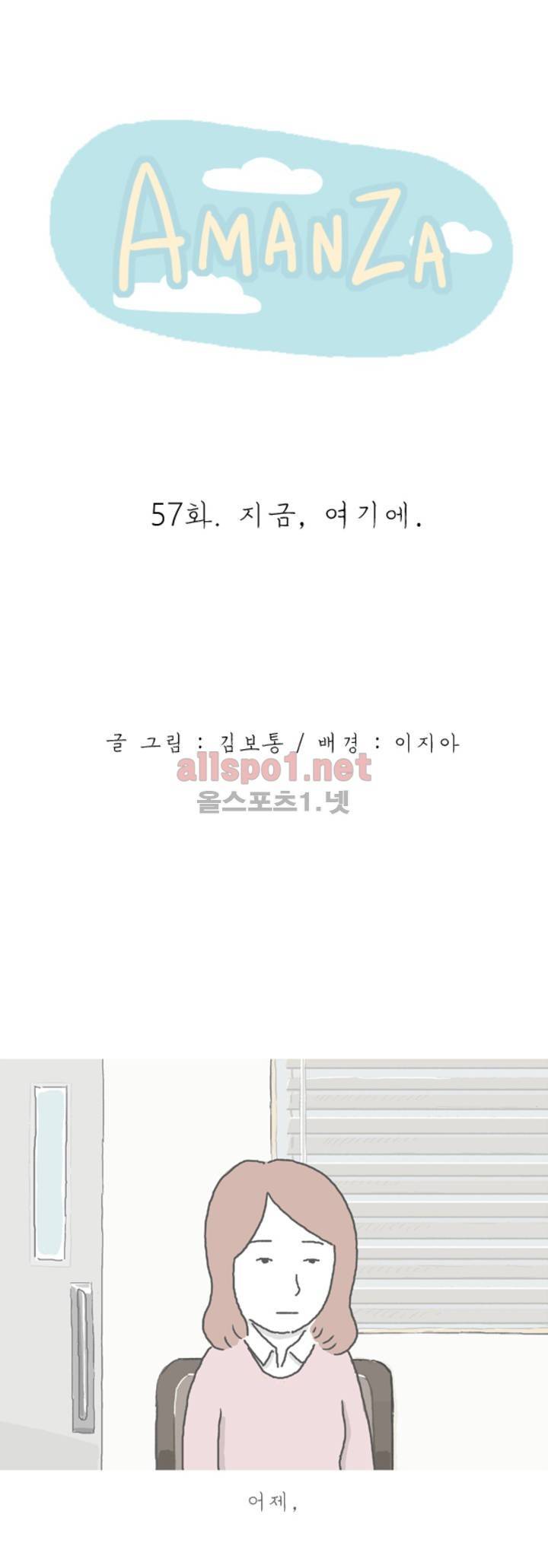 아만자 58화 1