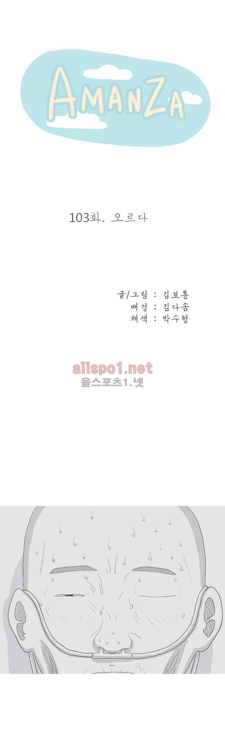 아만자 103화 1