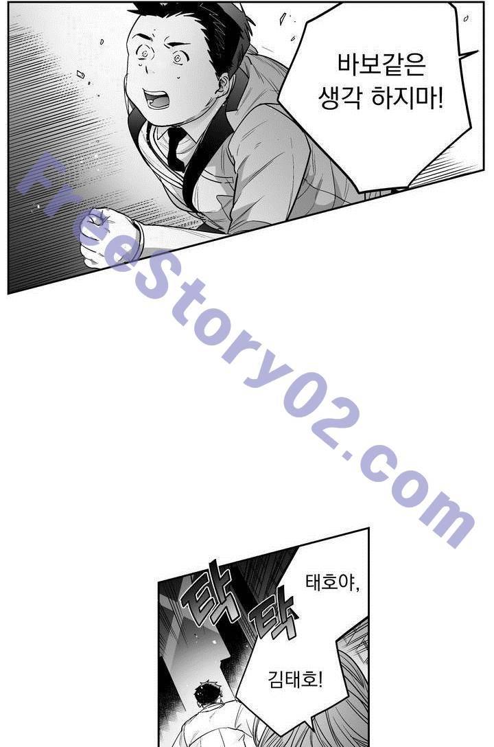양극의 소년 61화 6