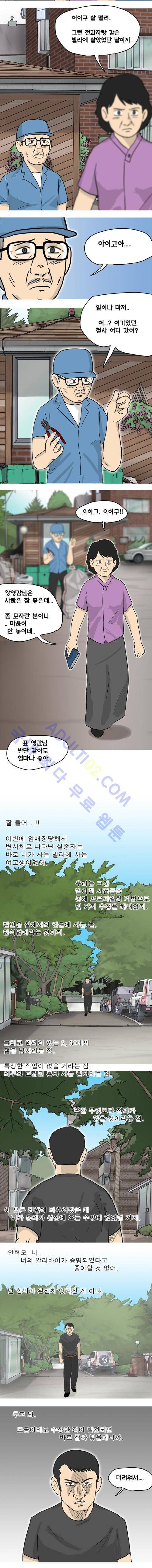 이웃사람 6화 3
